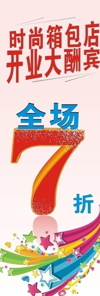 大酬宾 开业图片