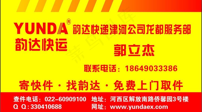 韵达快递名片图片cdr矢量模版下载