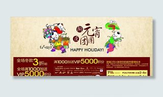 元宵节广告海报