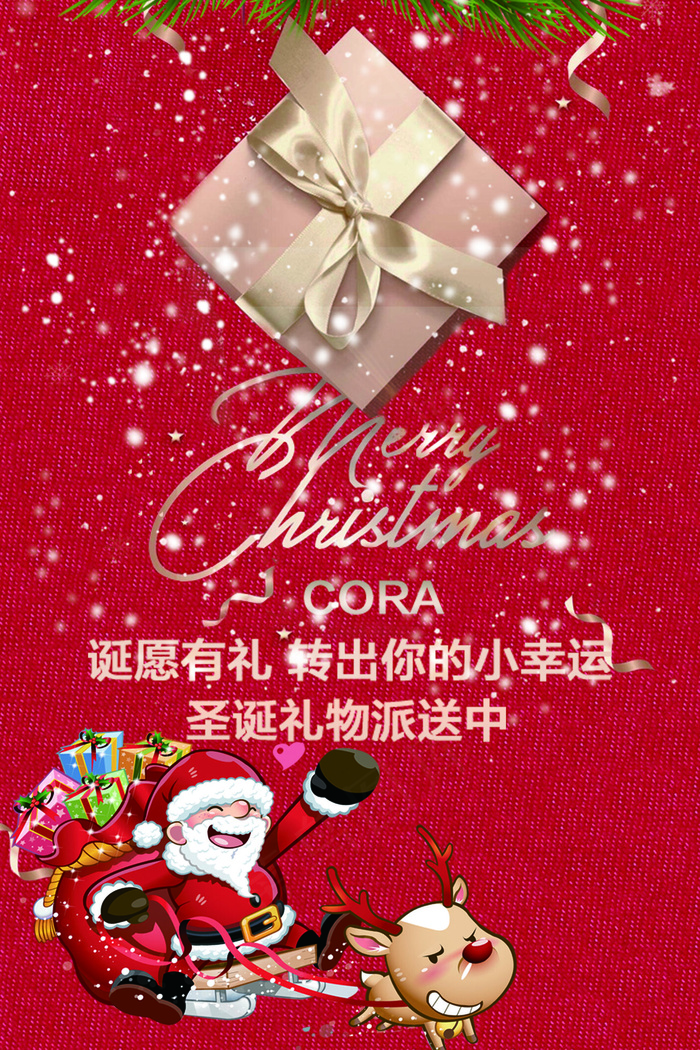 诞愿有礼，转出你的小幸运圣诞海报(3543X5315(DPI:150))psd模版下载