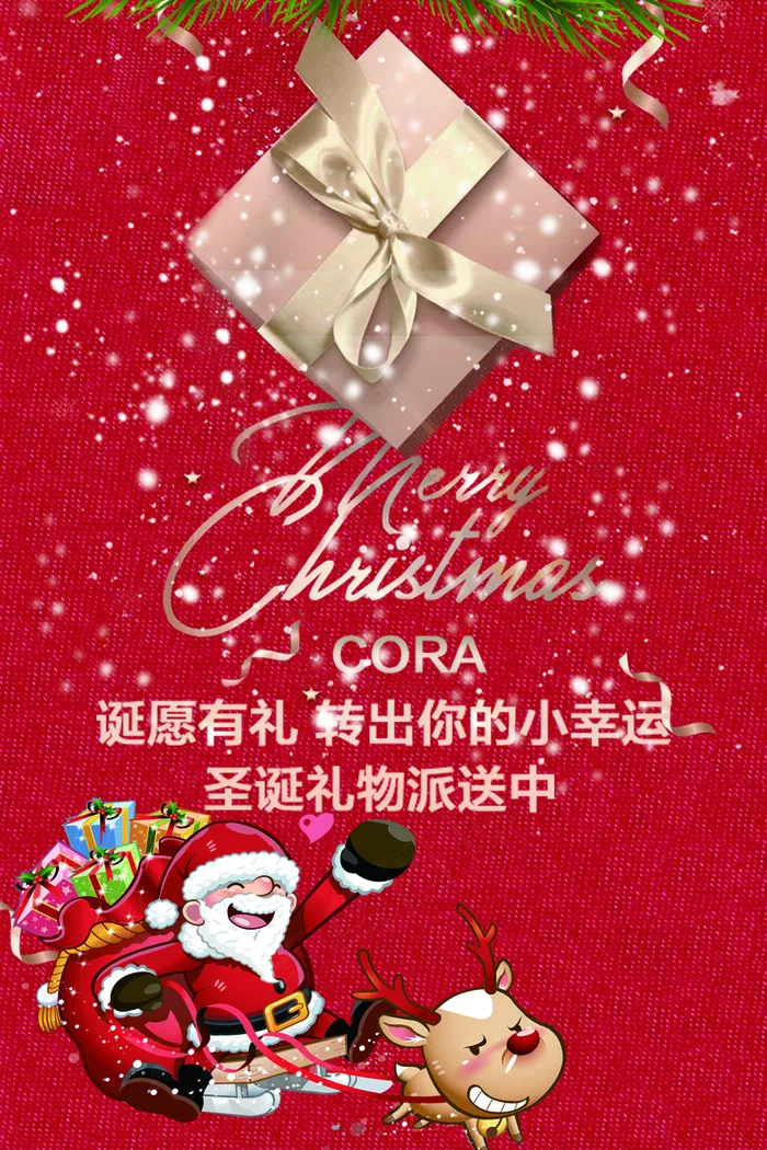 诞愿有礼，转出你的小幸运圣诞海报(3543X5315(DPI:150))psd模版下载