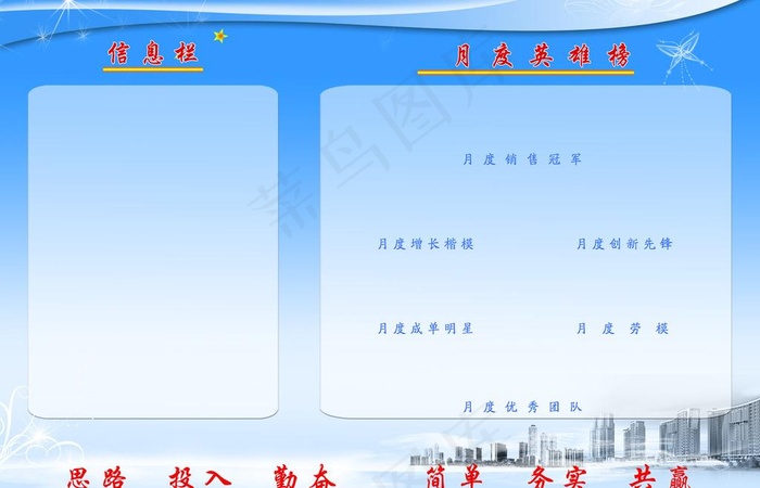 企业信息栏展板图片