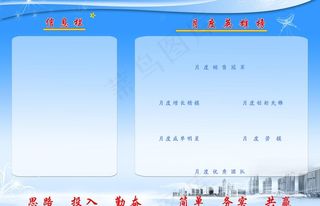 企业信息栏展板图片