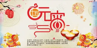 元宵节海报设计