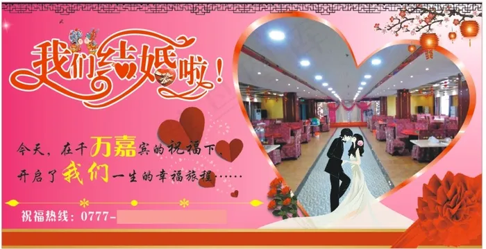 婚宴 喜宴 结婚宴 新婚布置 酒店喜宴