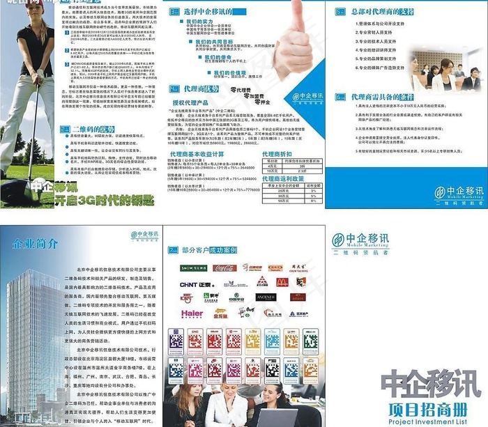 招商书图片cdr矢量模版下载