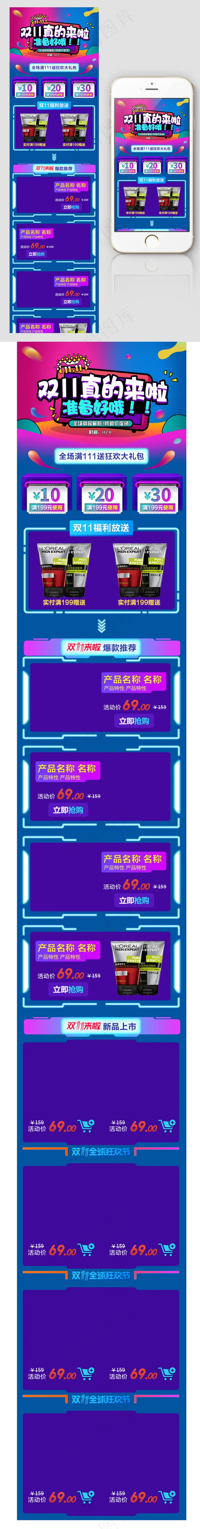 淘宝双11狂欢节化妆品美妆手机端首...psd模版下载
