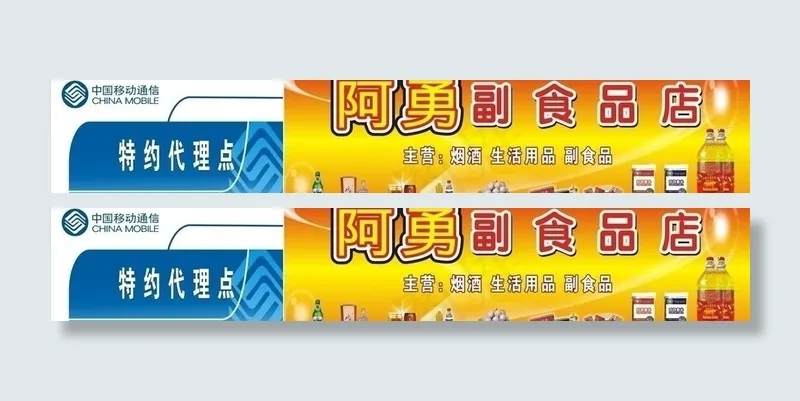 食品店招牌图片cdr矢量模版下载