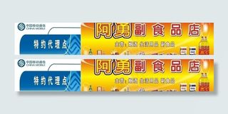 食品店招牌图片
