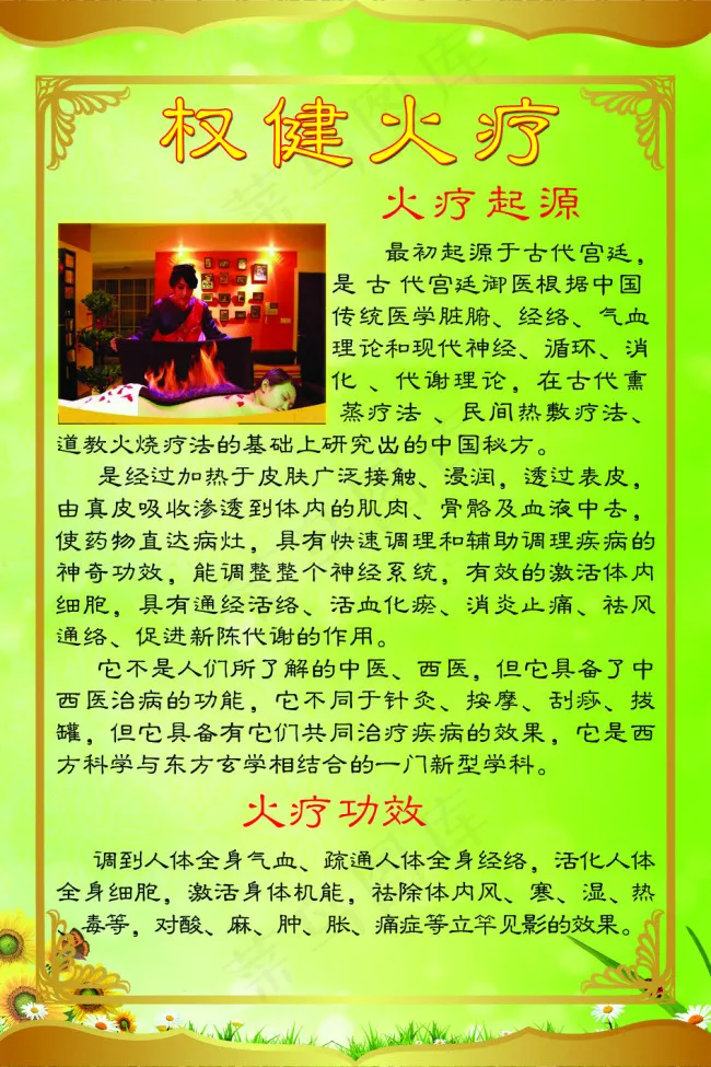 权健火疗psd模版下载