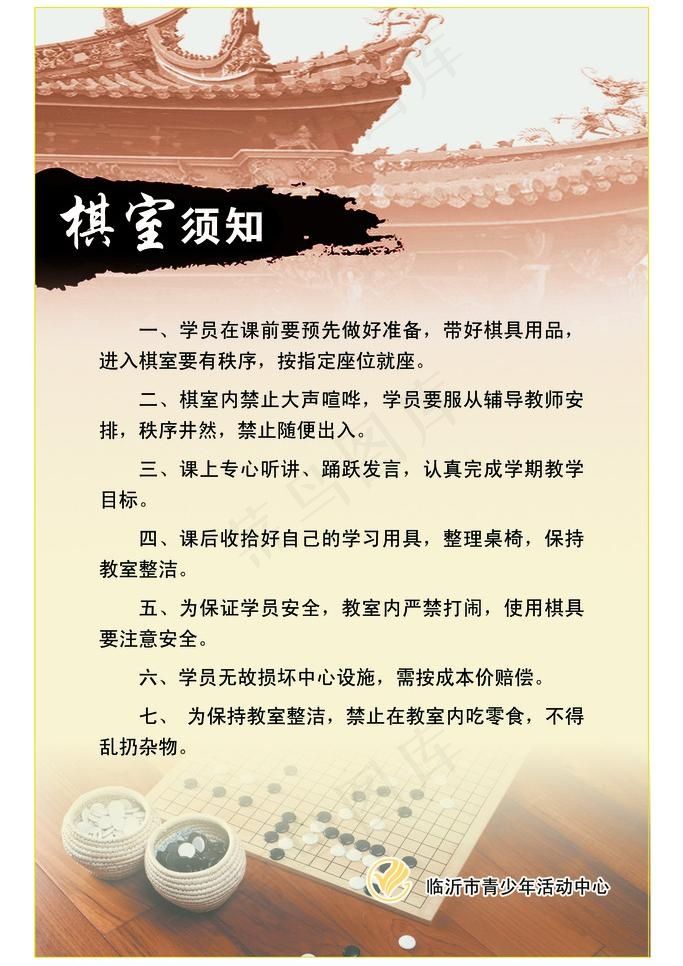 围棋教室制度图片psd模版下载