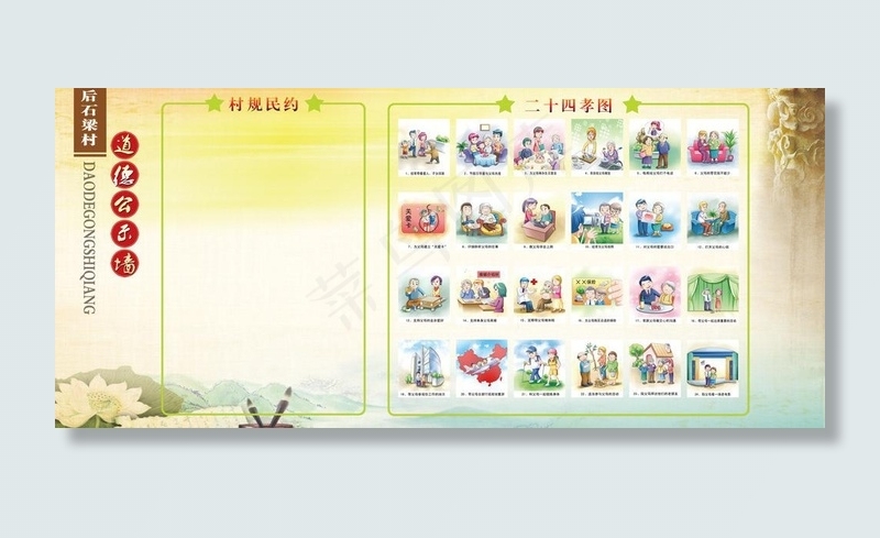 新二十四孝 村规民约图片