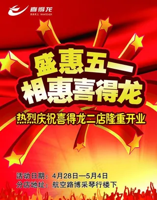 五一宣传页图片