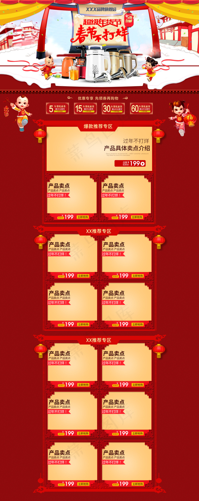 淘宝天猫新年年货节首页海报下载