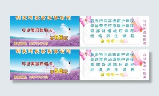 百丽美容体验卡图片
