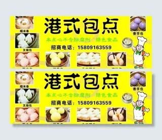 港式包点图片