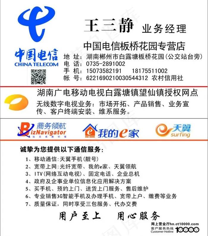 中国电信名片图片cdr矢量模版下载