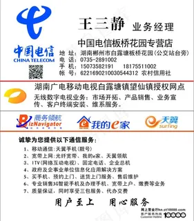 中国电信名片图片