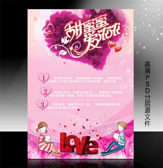 喜庆浪漫海报背景图情人节海报背景下...