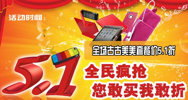 淘宝五一活动促销