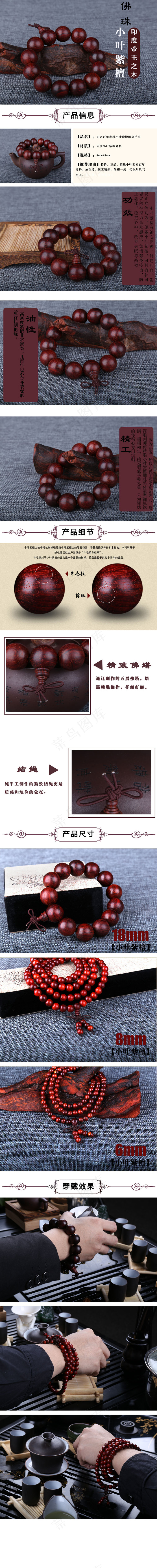 小叶紫檀详情页(750X7500(DPI:72))psd模版下载