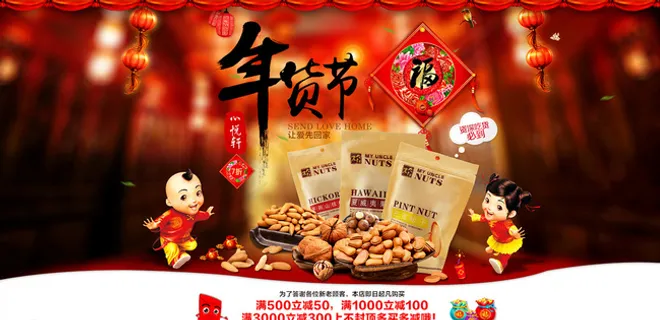 炒货 年货大促页头海报图片