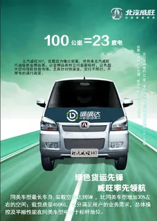 北汽威旺新能源电动车