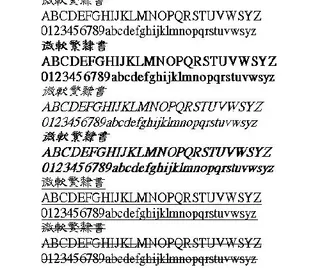 微软繁隶书(繁) 中文字体下载