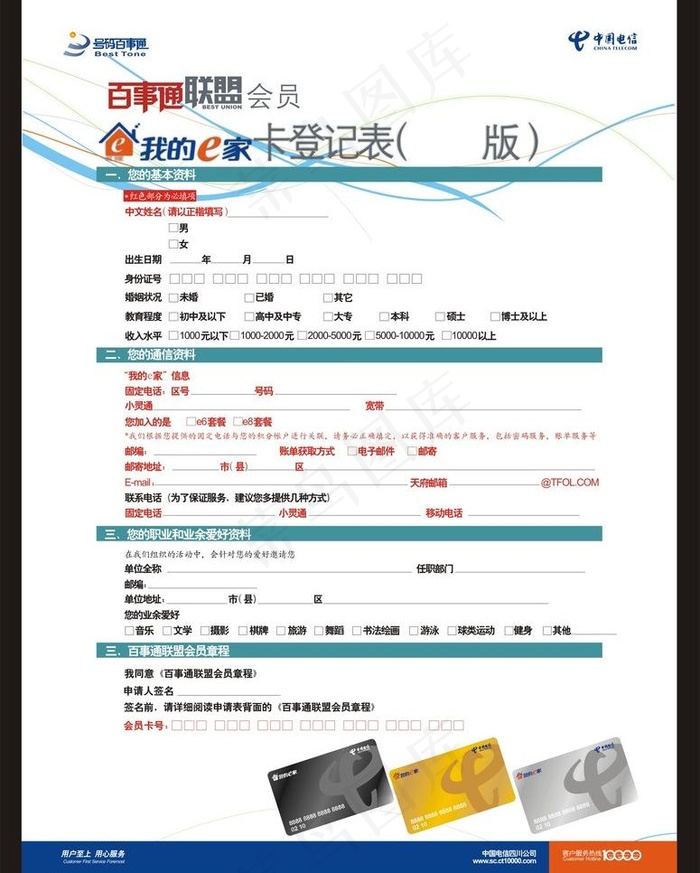 百事通宣传单图片cdr矢量模版下载