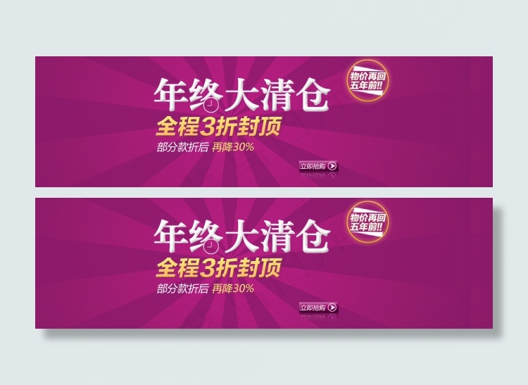 淘宝折扣PSD海报年终大清仓背景素...psd模版下载