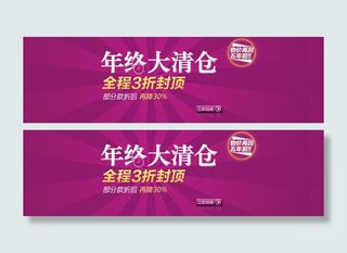 淘宝折扣PSD海报年终大清仓背景素...