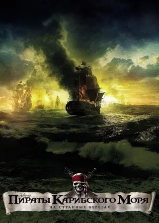 加勒比海盗4图片