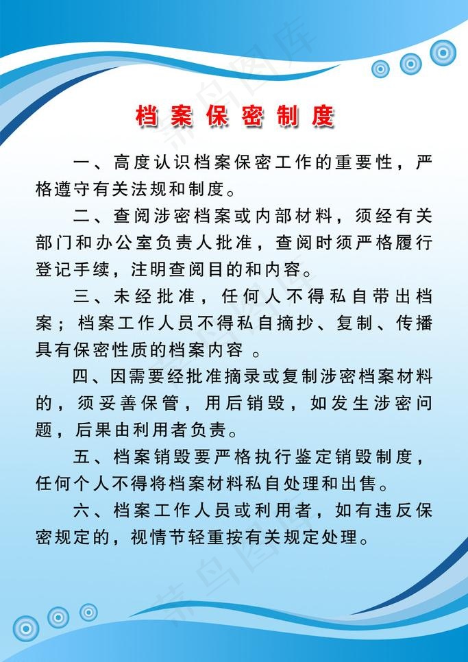 档案保密制度图片