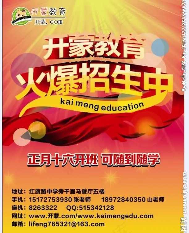 开业宣传图片cdr矢量模版下载