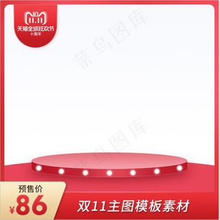 大促 电商主图 (40)