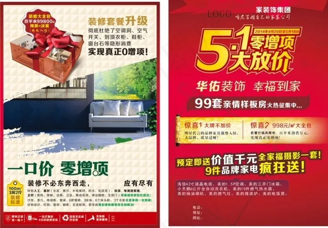 51宣传单cdr矢量模版下载