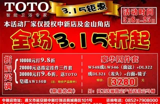 toto 315活动图片
