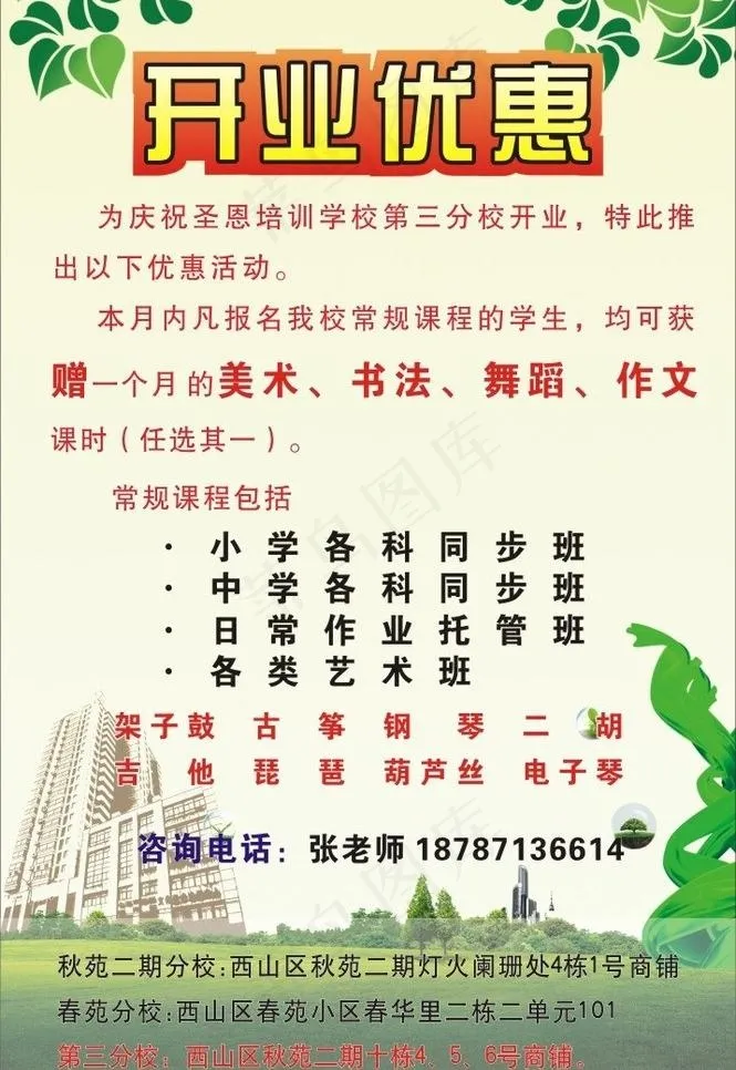 学校招生海报图片(600X900)cdr矢量模版下载