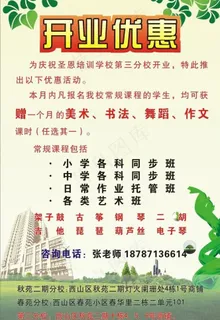 学校招生海报图片 学校招生海报图片