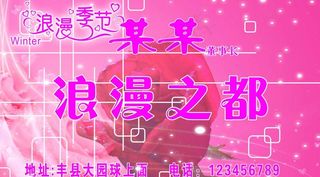 名片 玫瑰花 婚庆 浪漫 雪花 机...