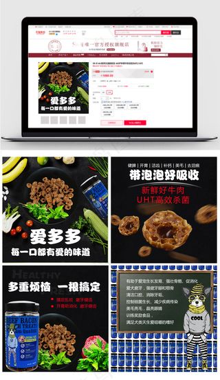 宠物零食狗粮食品淘宝首页模板