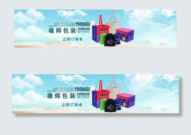 手提袋轮播图psd模版下载