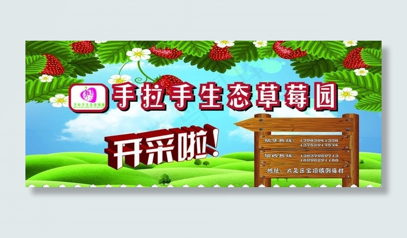 草莓基地开采了图片(8268X3543(DPI:300))psd模版下载