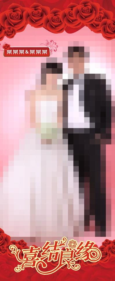 婚礼展架图片psd模版下载