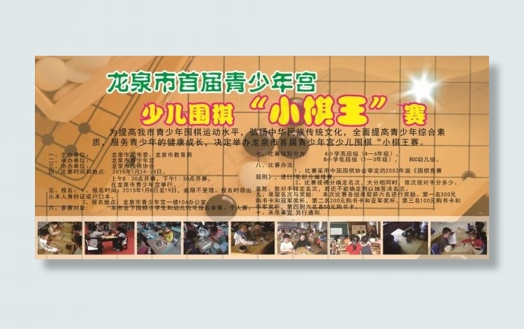 少儿围棋大赛展板(670X900)cdr矢量模版下载