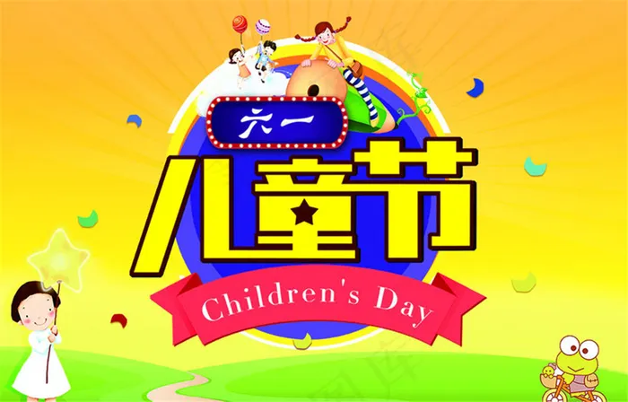 六一儿童节海报psd模版下载