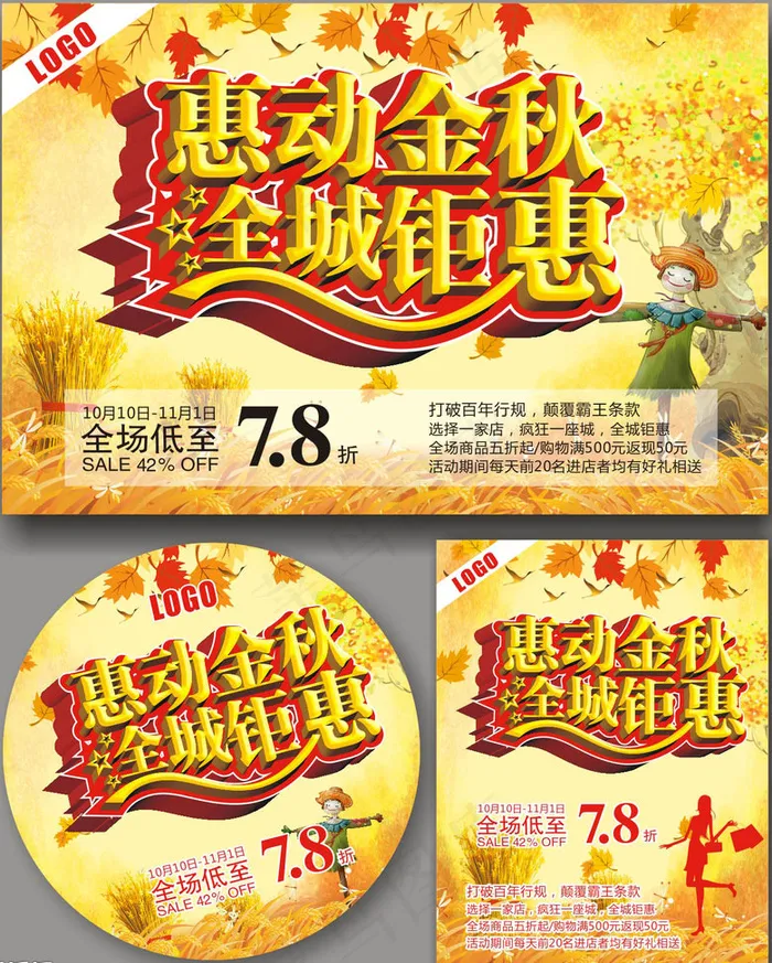 惠动金秋全城钜惠海报设计矢量素材(210X297)cdr矢量模版下载
