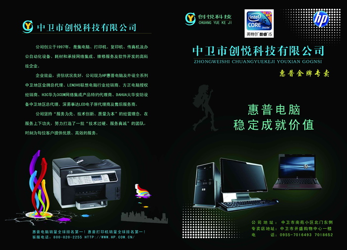 HP 惠普电脑 电脑广告 电脑网络...psd模版下载