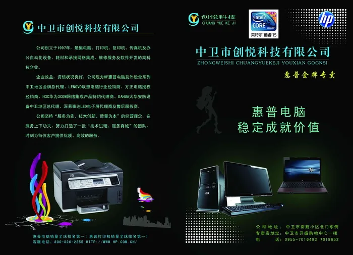HP 惠普电脑 电脑广告 电脑网络...psd模版下载
