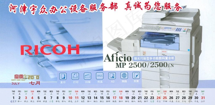 办公设备2010台历图片psd模版下载